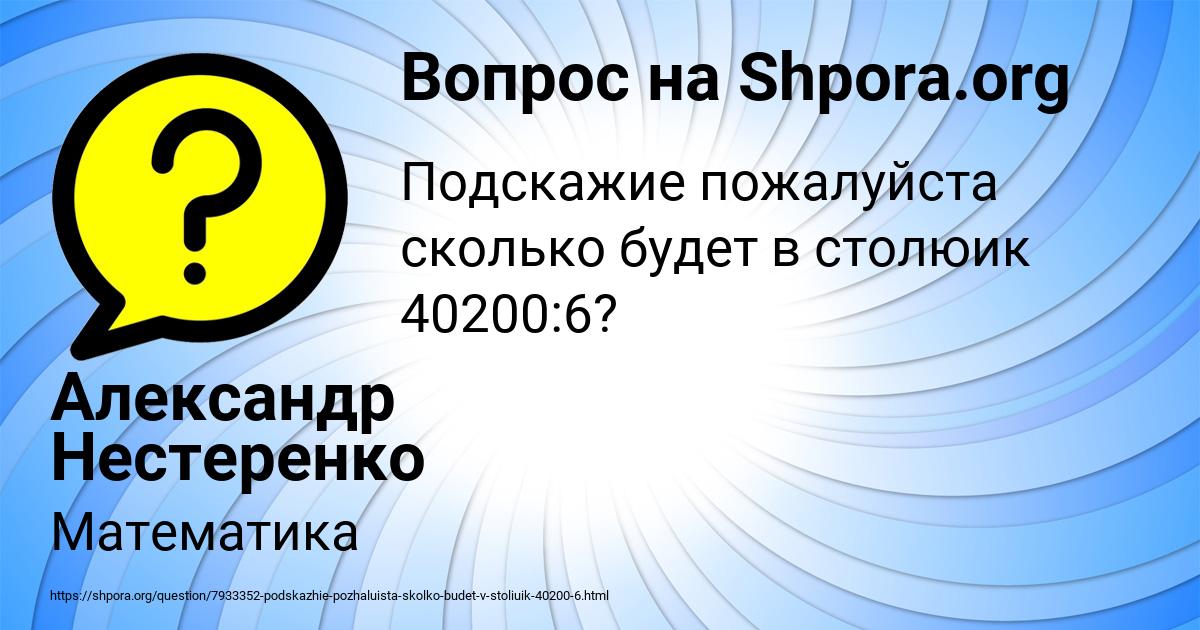 Картинка с текстом вопроса от пользователя Александр Нестеренко