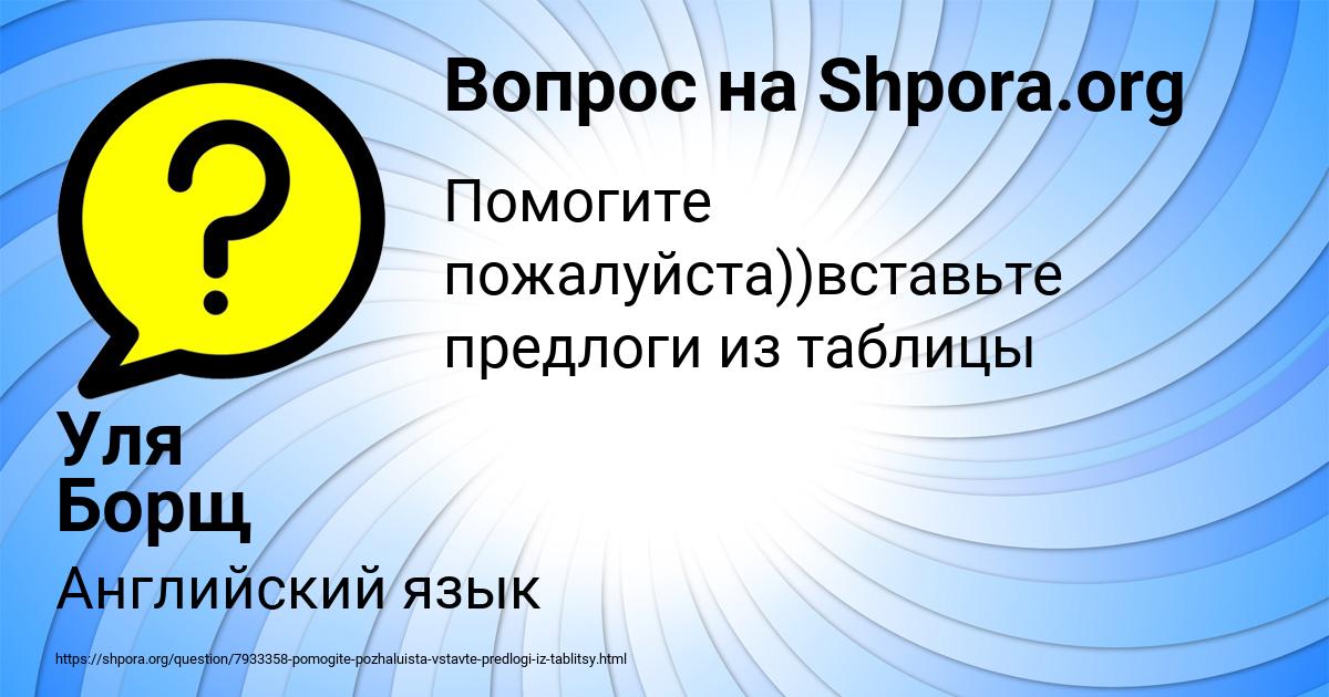 Картинка с текстом вопроса от пользователя Уля Борщ