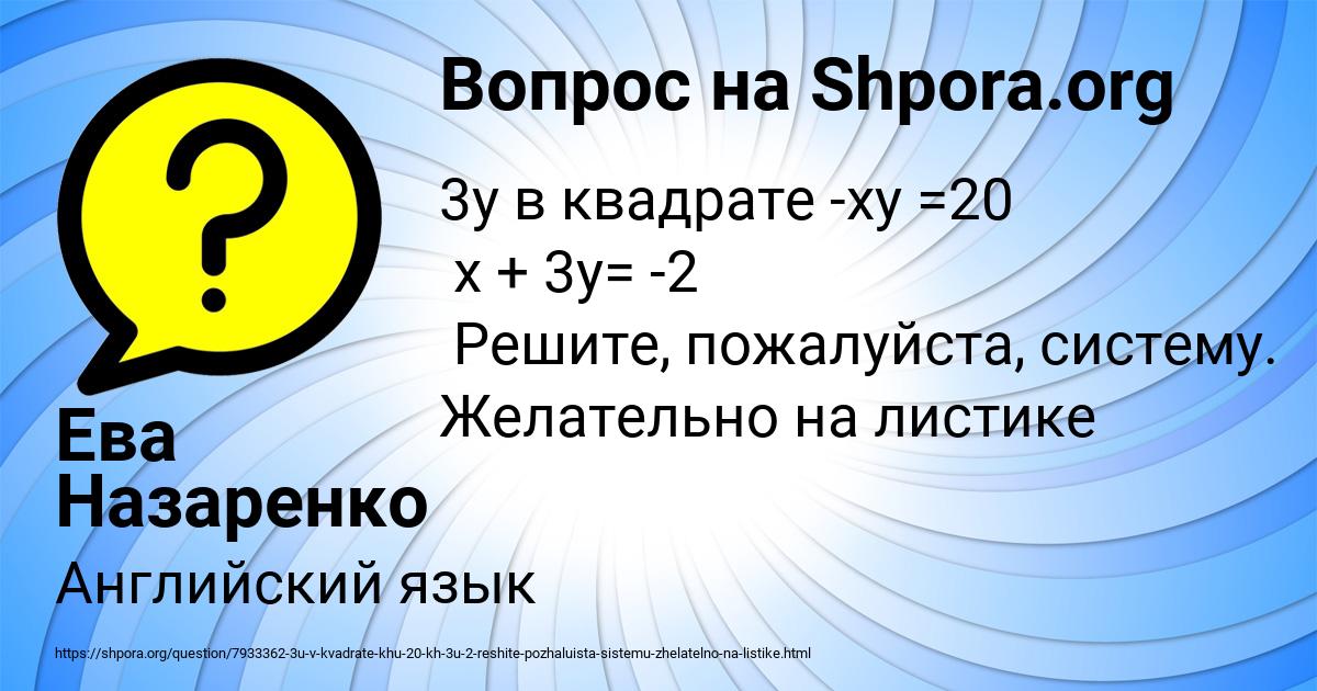 Картинка с текстом вопроса от пользователя Ева Назаренко