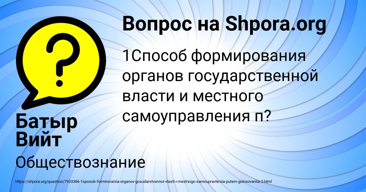 Картинка с текстом вопроса от пользователя Батыр Вийт