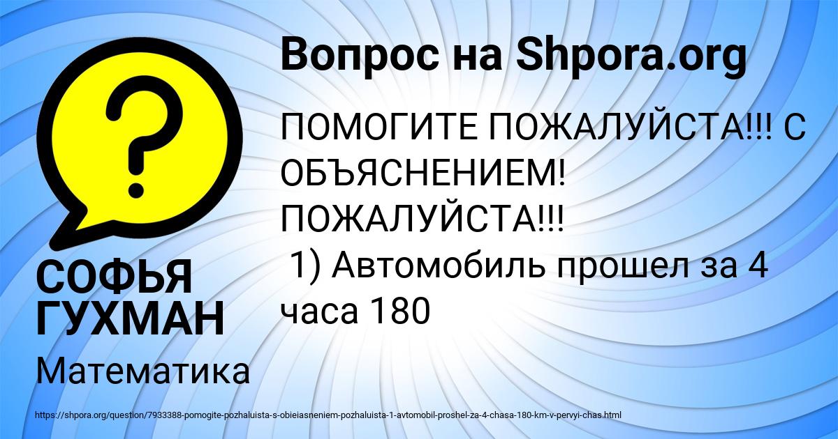 Картинка с текстом вопроса от пользователя СОФЬЯ ГУХМАН