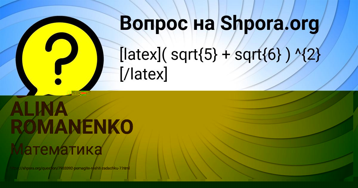 Картинка с текстом вопроса от пользователя ALINA ROMANENKO