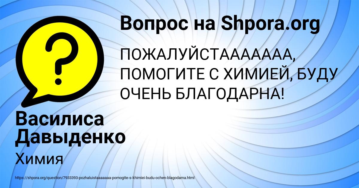 Картинка с текстом вопроса от пользователя Василиса Давыденко