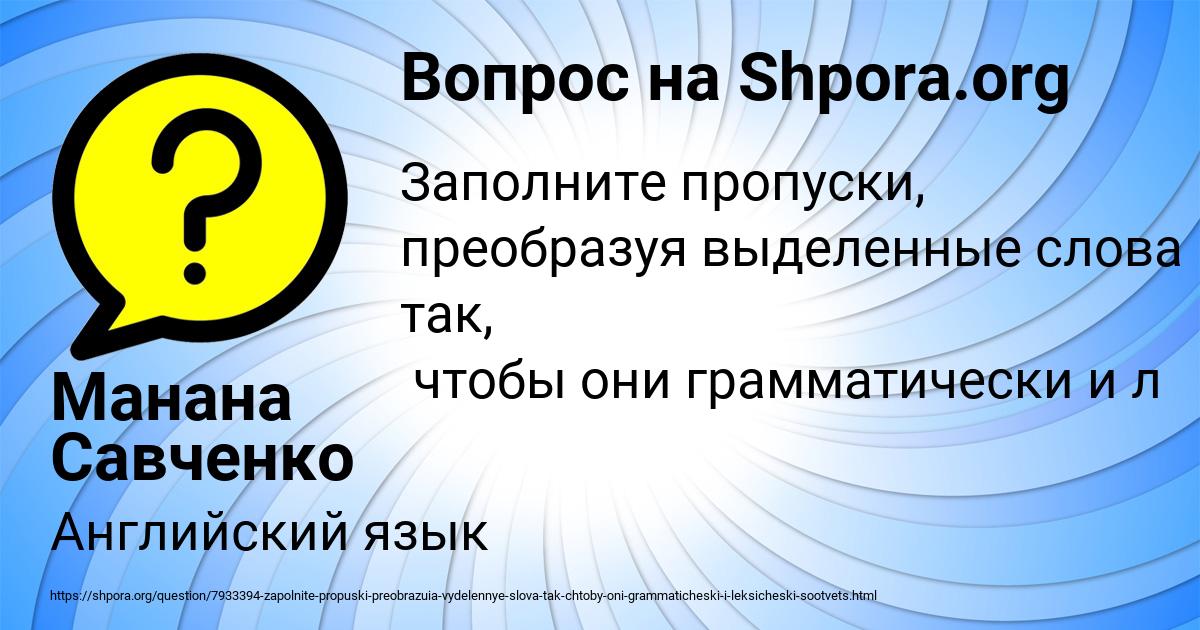 Картинка с текстом вопроса от пользователя Манана Савченко