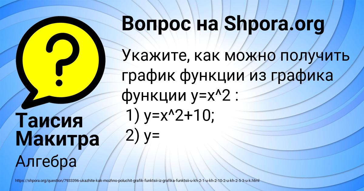Картинка с текстом вопроса от пользователя Таисия Макитра