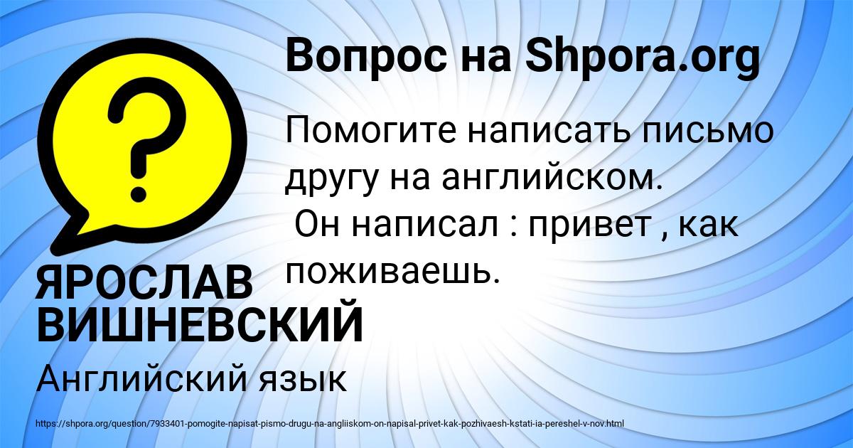 Картинка с текстом вопроса от пользователя ЯРОСЛАВ ВИШНЕВСКИЙ