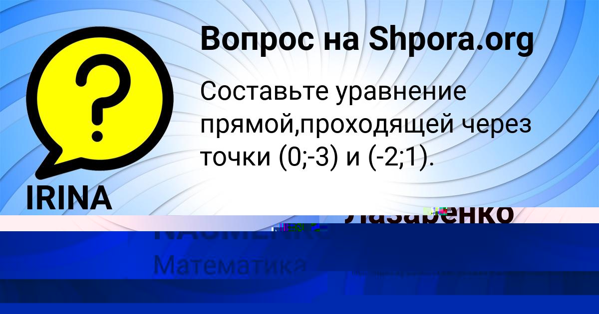 Картинка с текстом вопроса от пользователя IRINA NAUMENKO