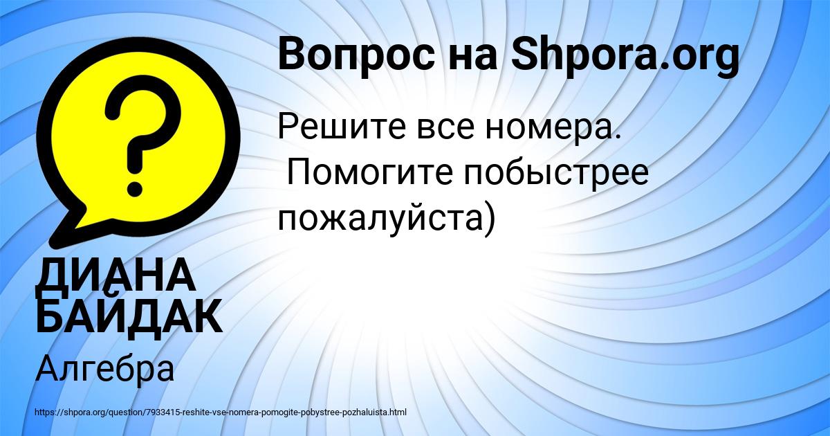Картинка с текстом вопроса от пользователя ДИАНА БАЙДАК