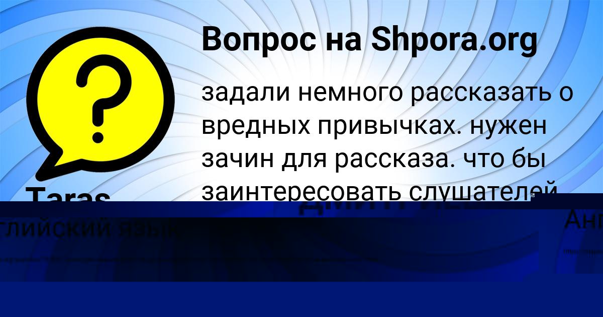 Картинка с текстом вопроса от пользователя Злата Саввина