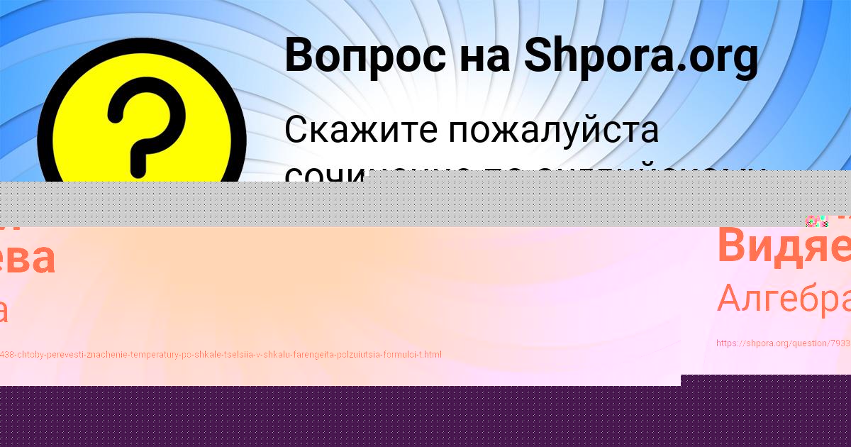 Картинка с текстом вопроса от пользователя Есения Видяева