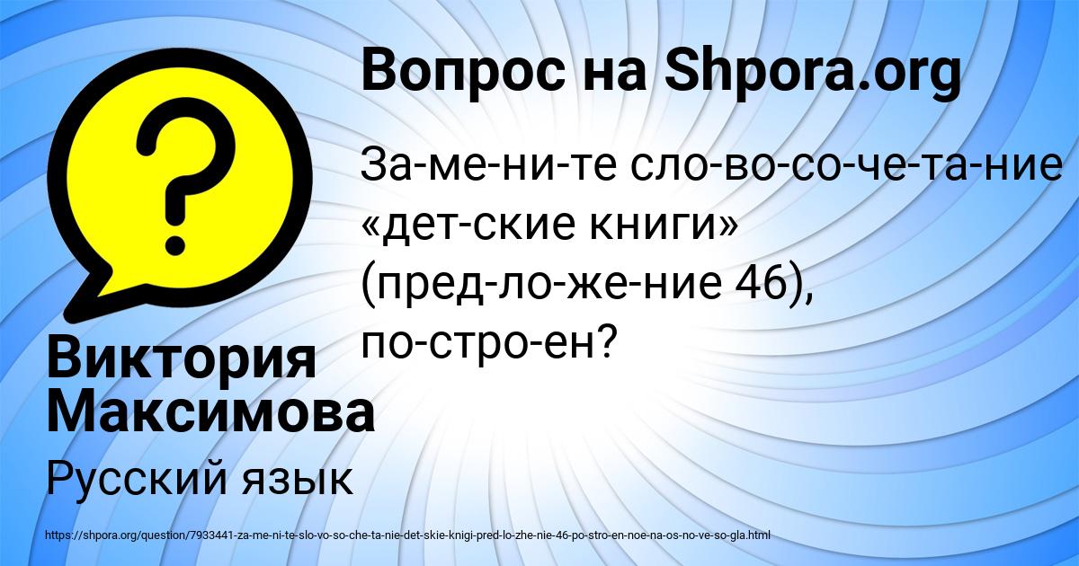 Картинка с текстом вопроса от пользователя Виктория Максимова