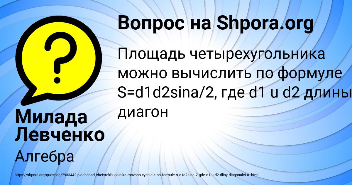 Картинка с текстом вопроса от пользователя Милада Левченко