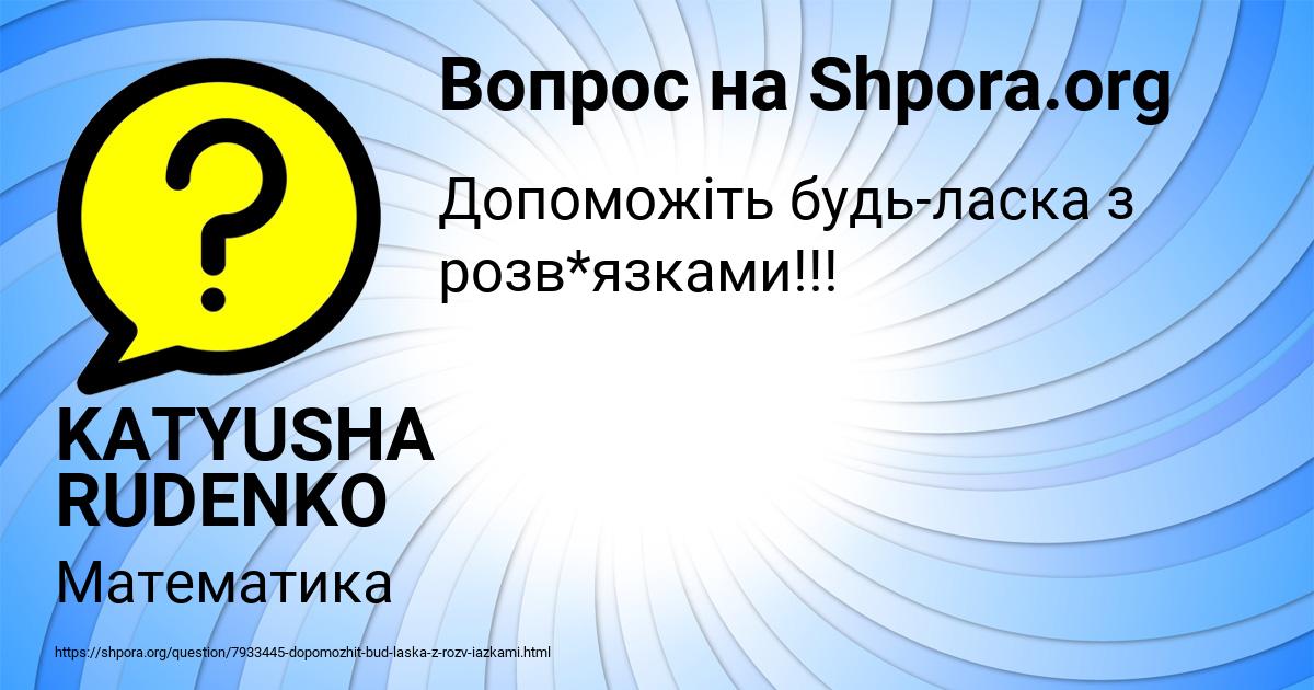 Картинка с текстом вопроса от пользователя KATYUSHA RUDENKO