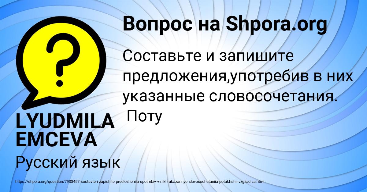 Картинка с текстом вопроса от пользователя LYUDMILA EMCEVA