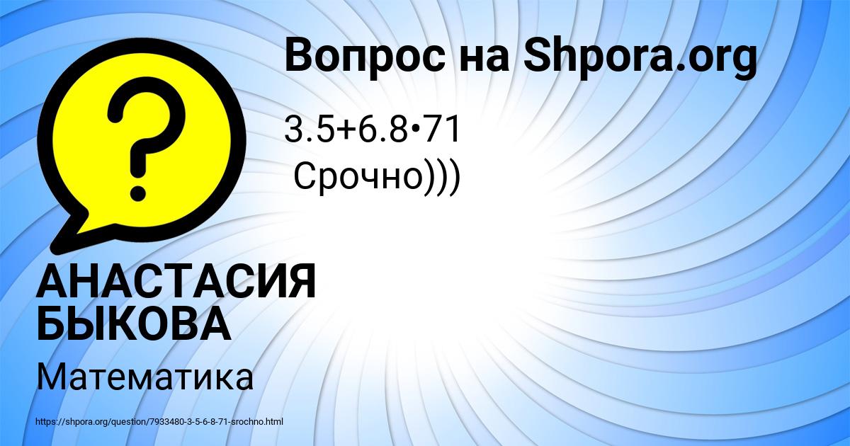 Картинка с текстом вопроса от пользователя АНАСТАСИЯ БЫКОВА