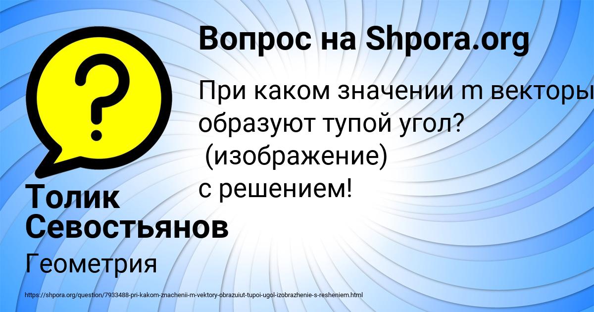 Картинка с текстом вопроса от пользователя Толик Севостьянов