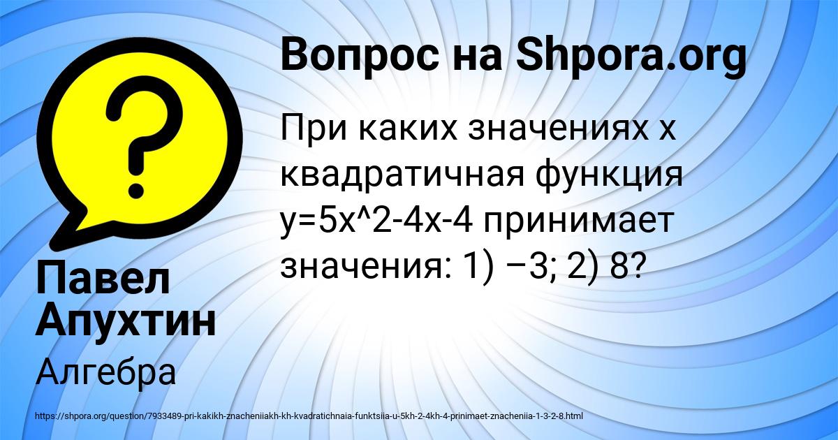 Картинка с текстом вопроса от пользователя Павел Апухтин