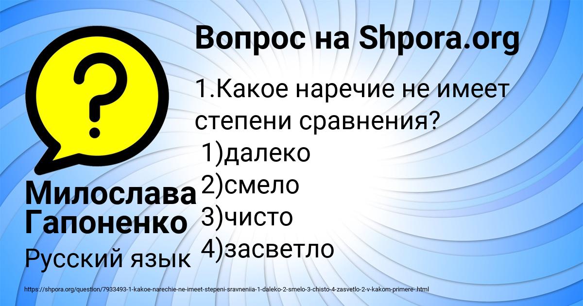 Картинка с текстом вопроса от пользователя Милослава Гапоненко