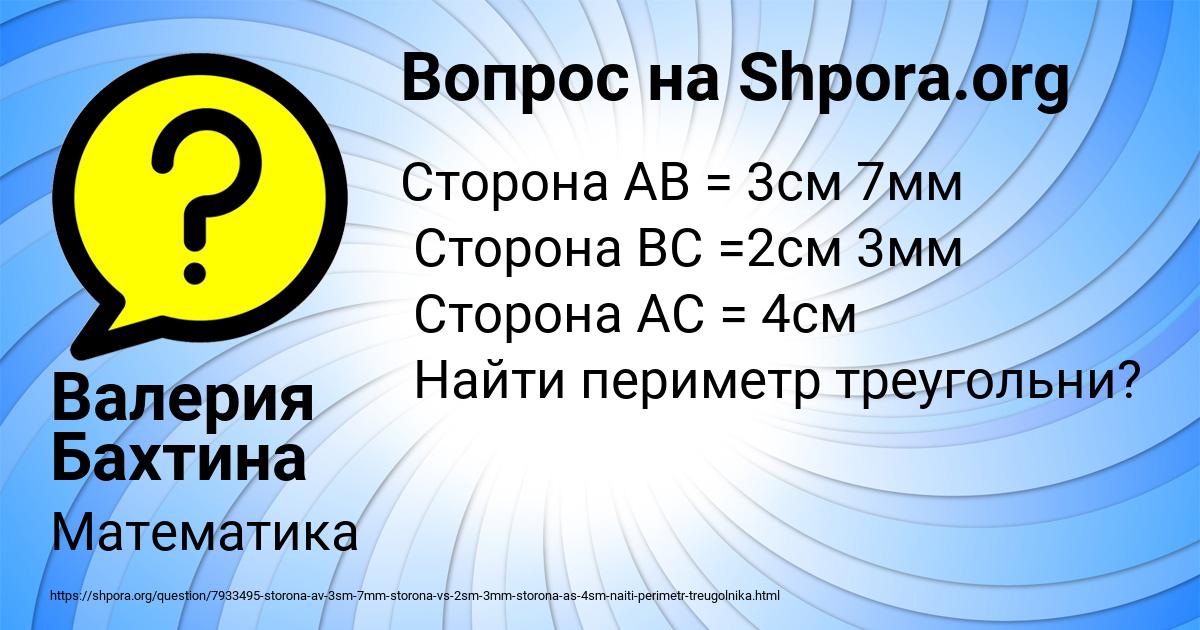 Картинка с текстом вопроса от пользователя Валерия Бахтина