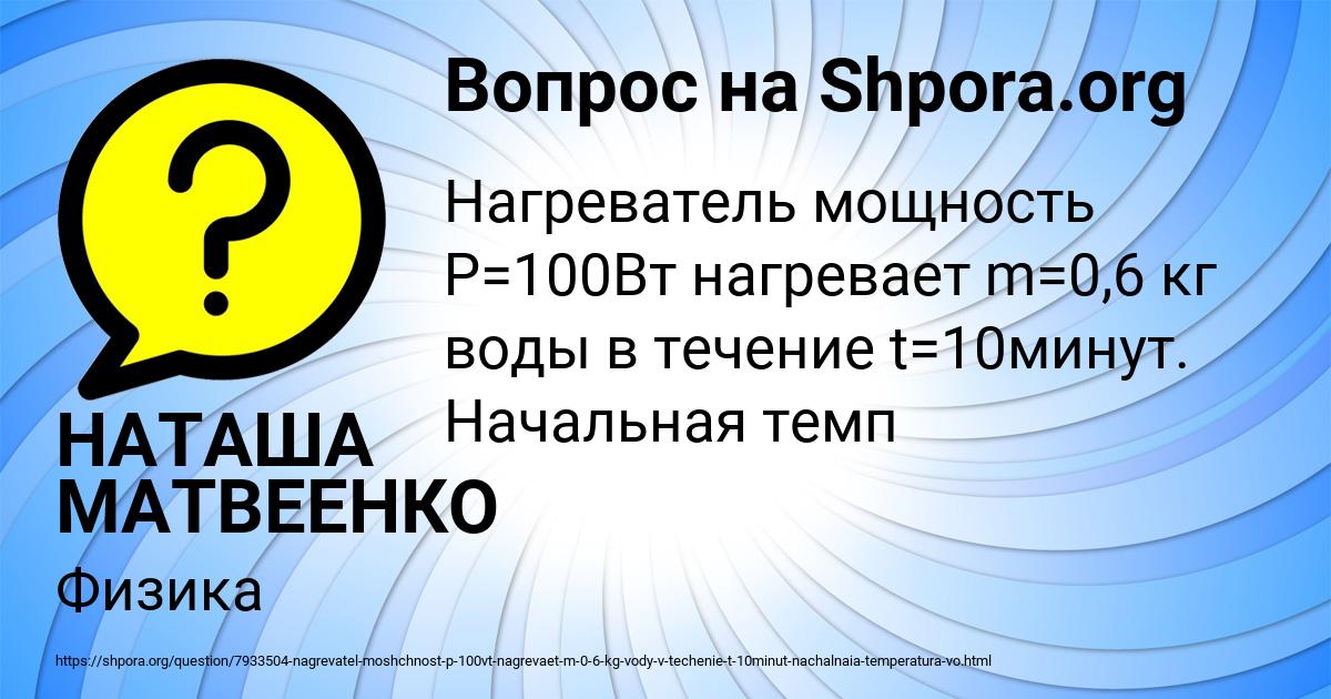 Картинка с текстом вопроса от пользователя НАТАША МАТВЕЕНКО