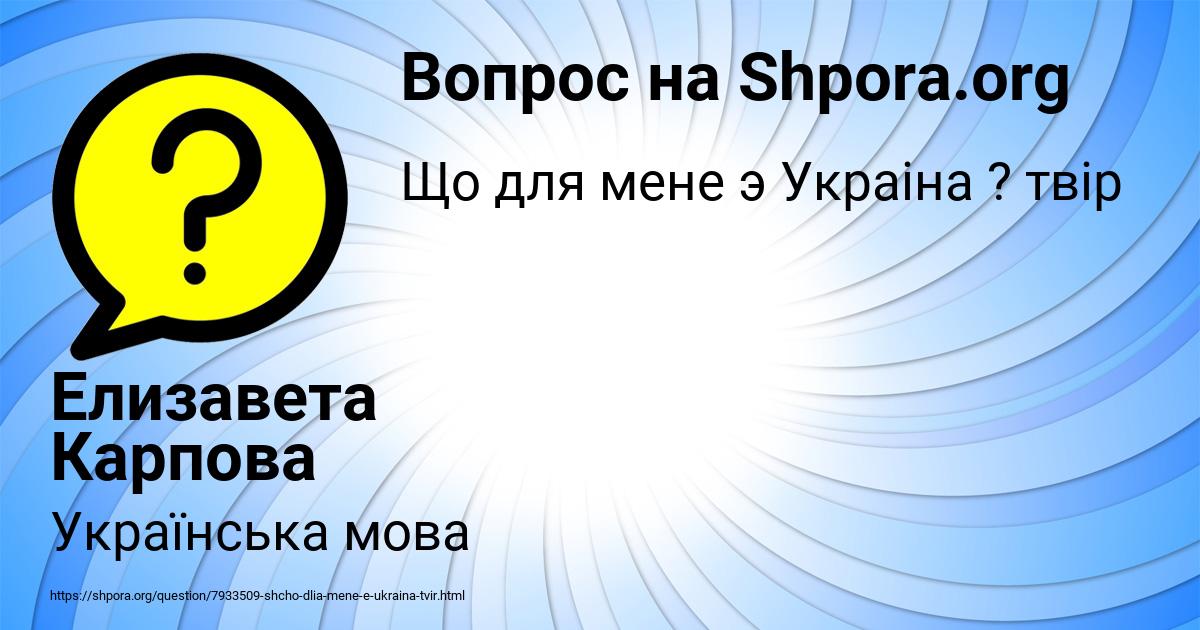 Картинка с текстом вопроса от пользователя Елизавета Карпова