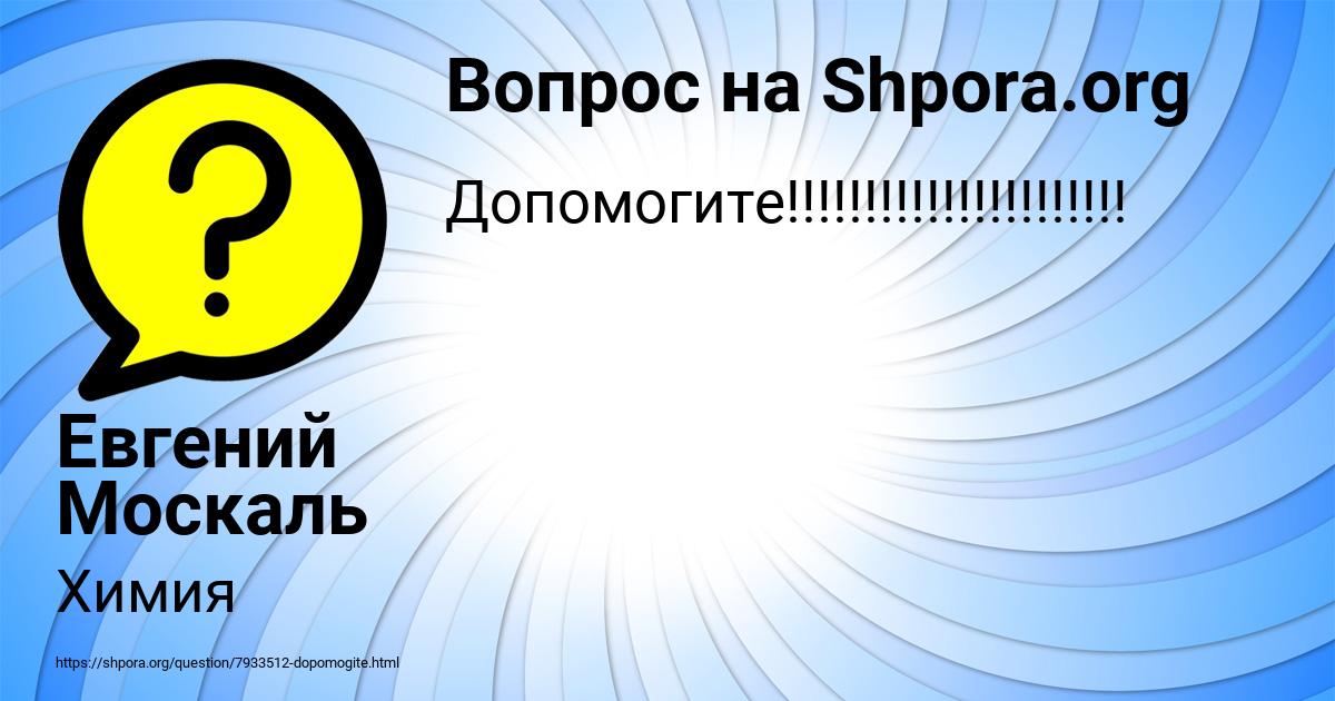 Картинка с текстом вопроса от пользователя Евгений Москаль