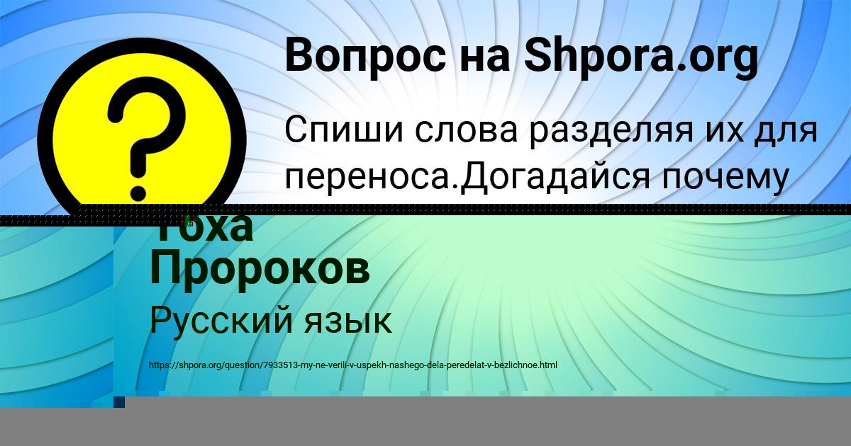 Картинка с текстом вопроса от пользователя Тоха Пророков