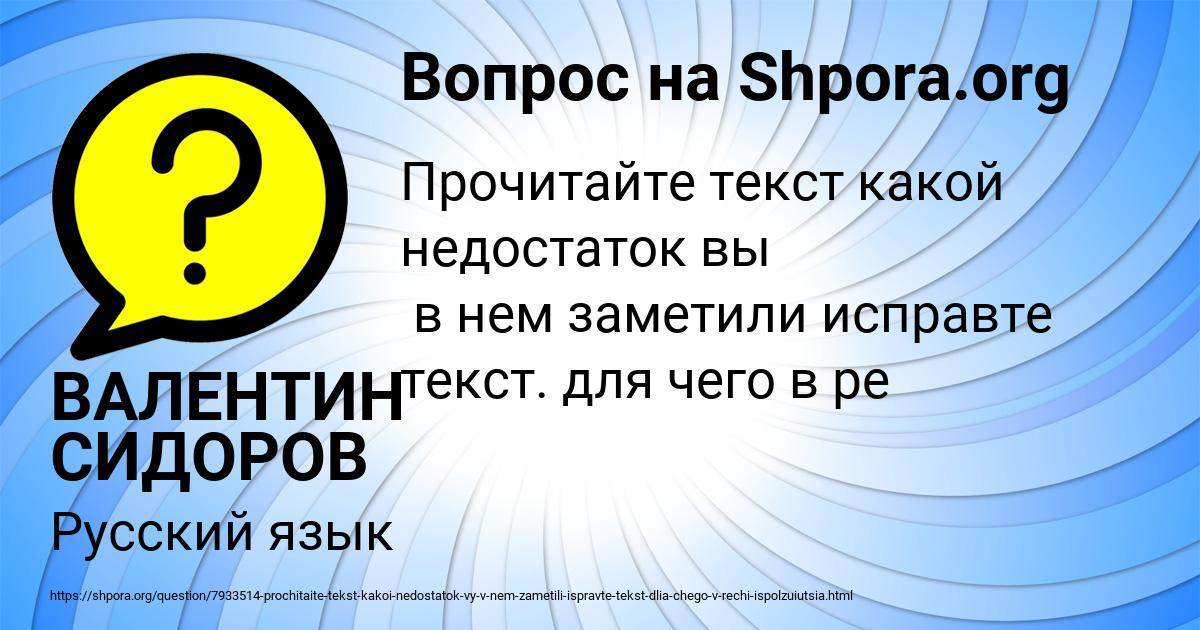 Картинка с текстом вопроса от пользователя ВАЛЕНТИН СИДОРОВ