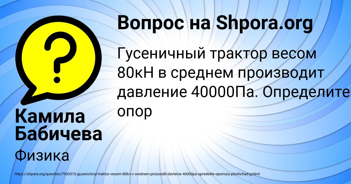 Картинка с текстом вопроса от пользователя Камила Бабичева