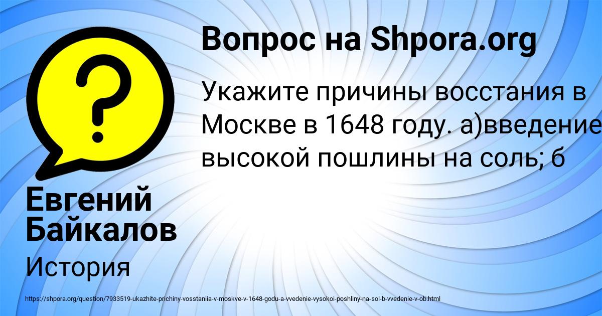 Картинка с текстом вопроса от пользователя Евгений Байкалов