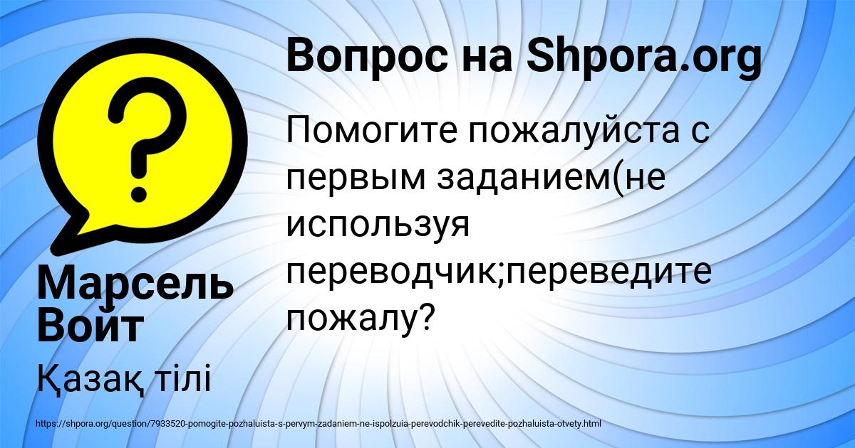 Картинка с текстом вопроса от пользователя Марсель Войт