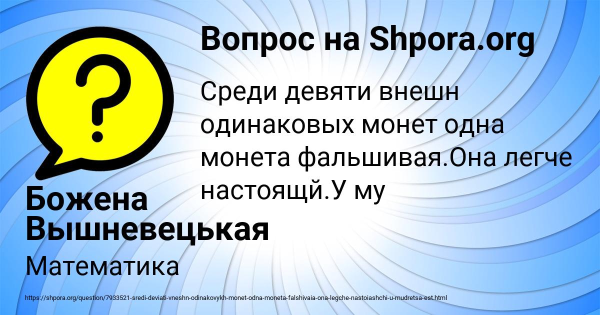 Картинка с текстом вопроса от пользователя Божена Вышневецькая