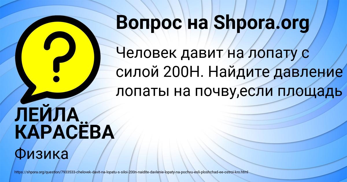 Картинка с текстом вопроса от пользователя ЛЕЙЛА КАРАСЁВА