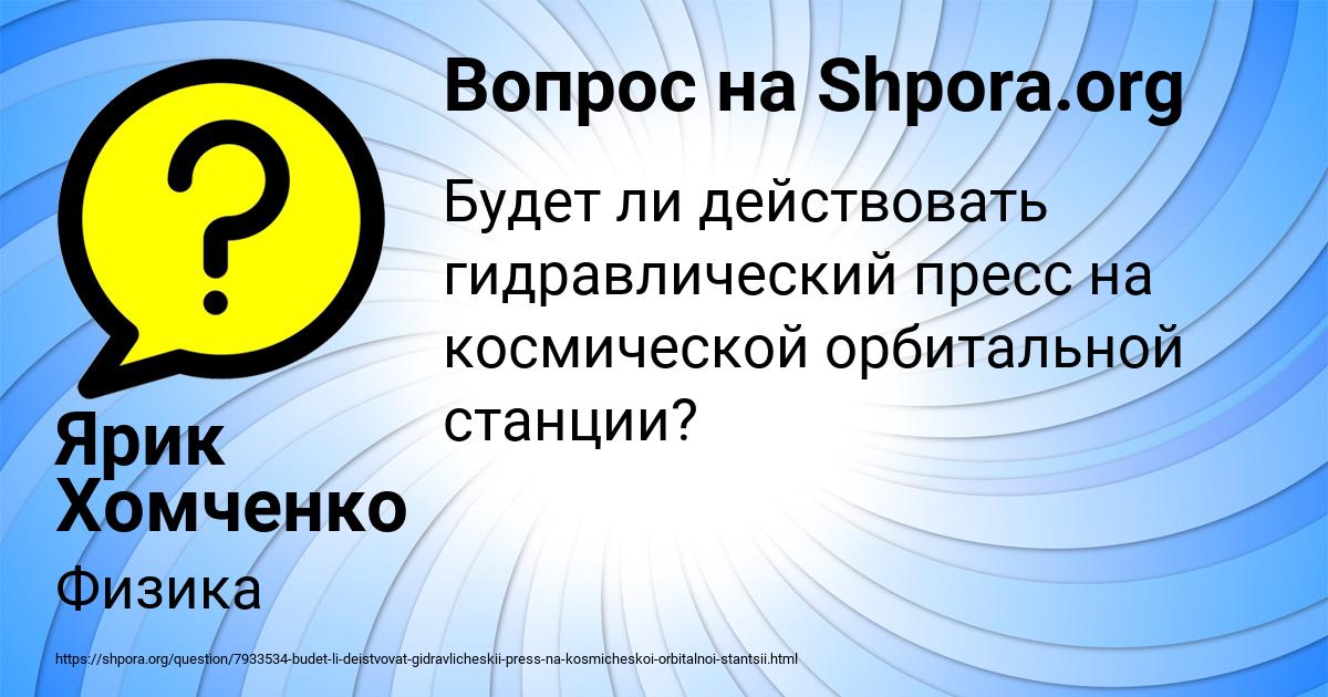 Картинка с текстом вопроса от пользователя Ярик Хомченко