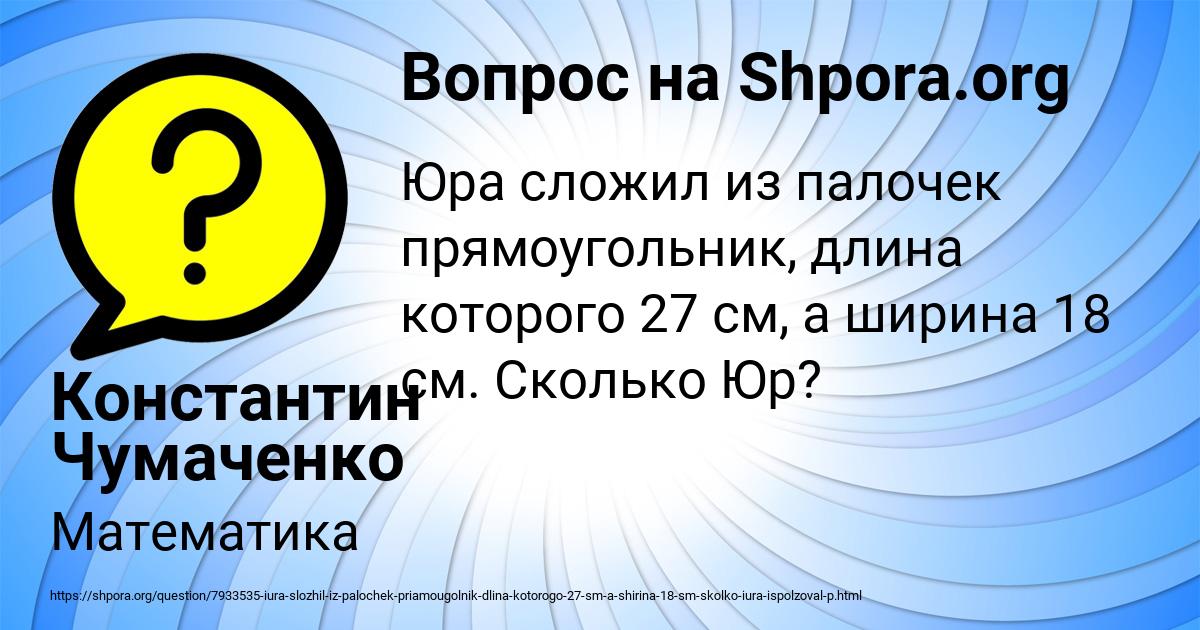 Картинка с текстом вопроса от пользователя Константин Чумаченко