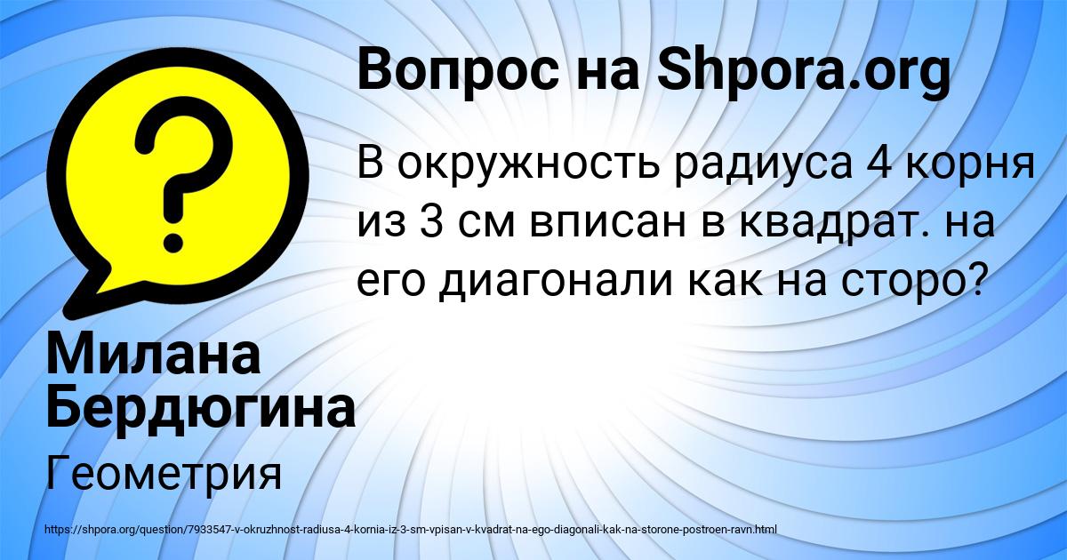 Картинка с текстом вопроса от пользователя Милана Бердюгина