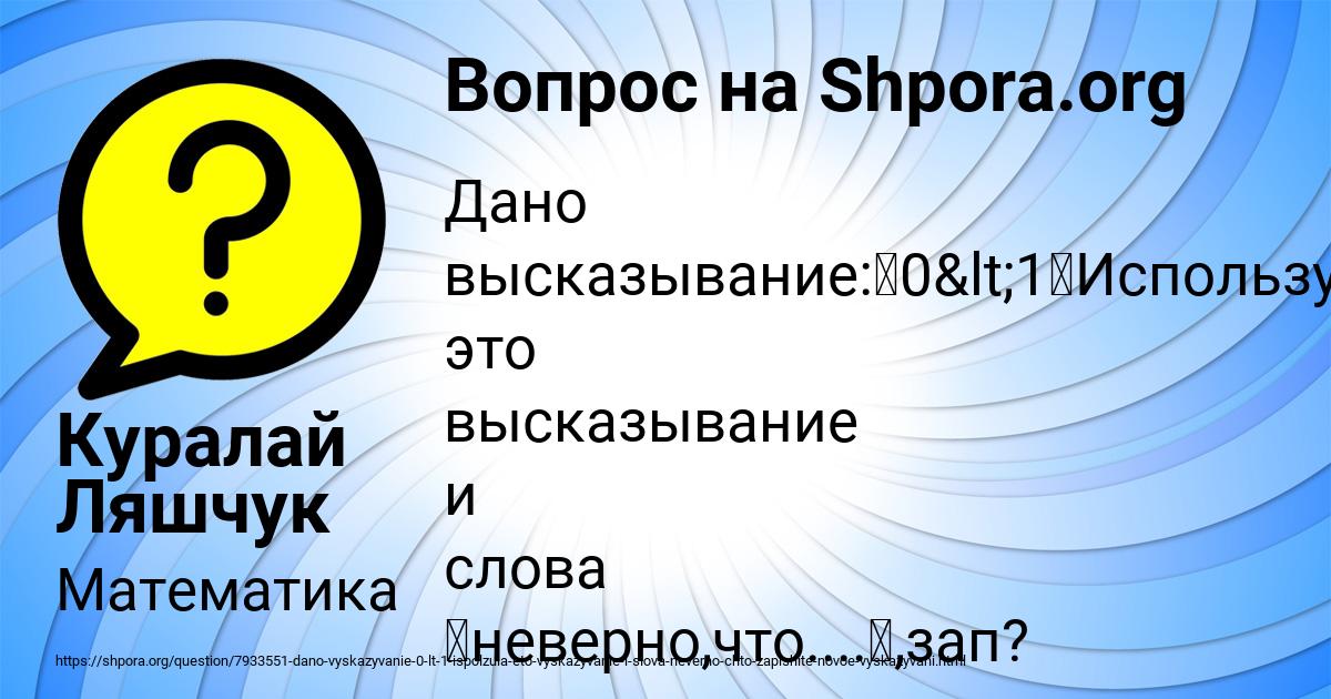 Картинка с текстом вопроса от пользователя Куралай Ляшчук