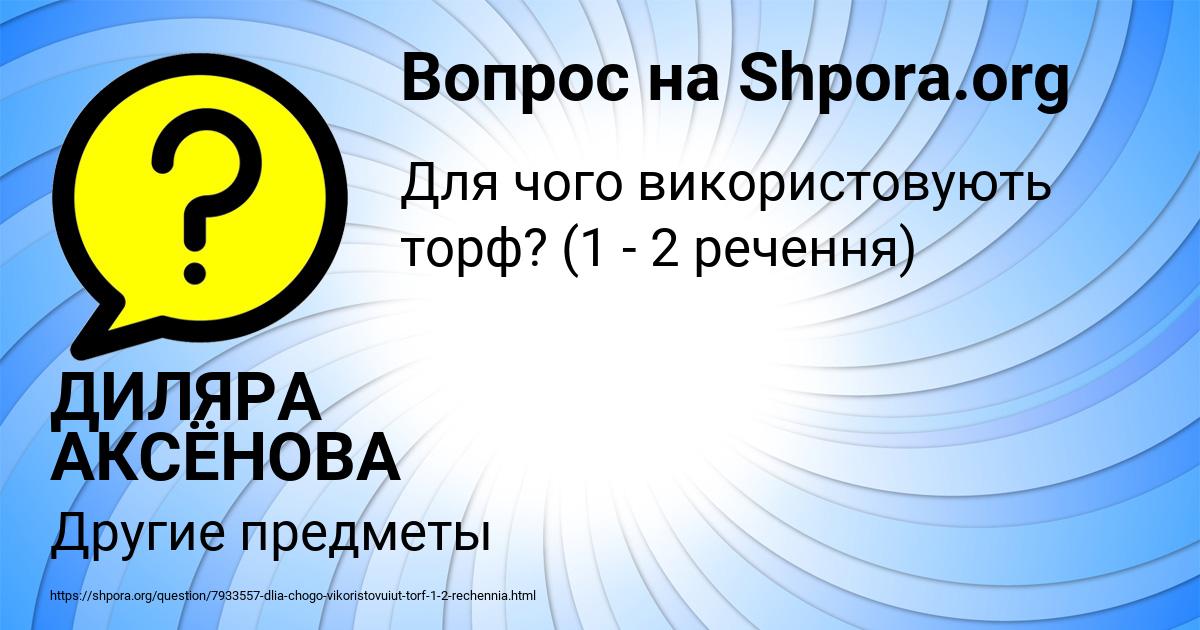 Картинка с текстом вопроса от пользователя ДИЛЯРА АКСЁНОВА