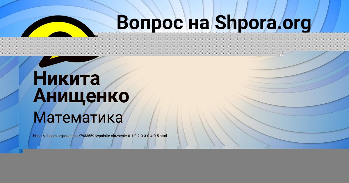 Картинка с текстом вопроса от пользователя Никита Анищенко