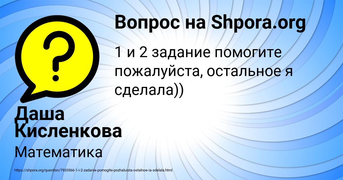 Картинка с текстом вопроса от пользователя Даша Кисленкова