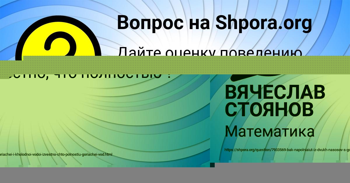 Картинка с текстом вопроса от пользователя ВЯЧЕСЛАВ СТОЯНОВ