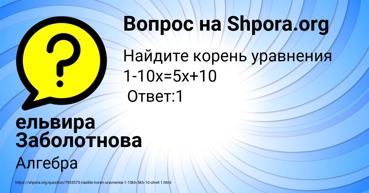 Картинка с текстом вопроса от пользователя ельвира Заболотнова