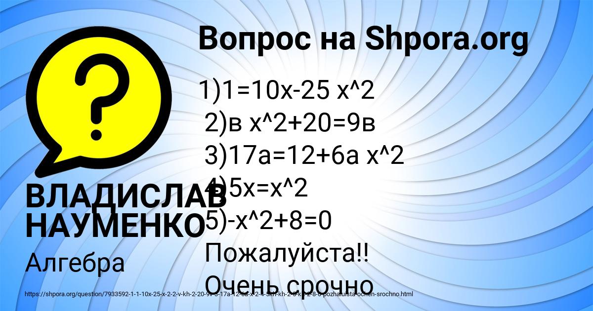 Картинка с текстом вопроса от пользователя ВЛАДИСЛАВ НАУМЕНКО
