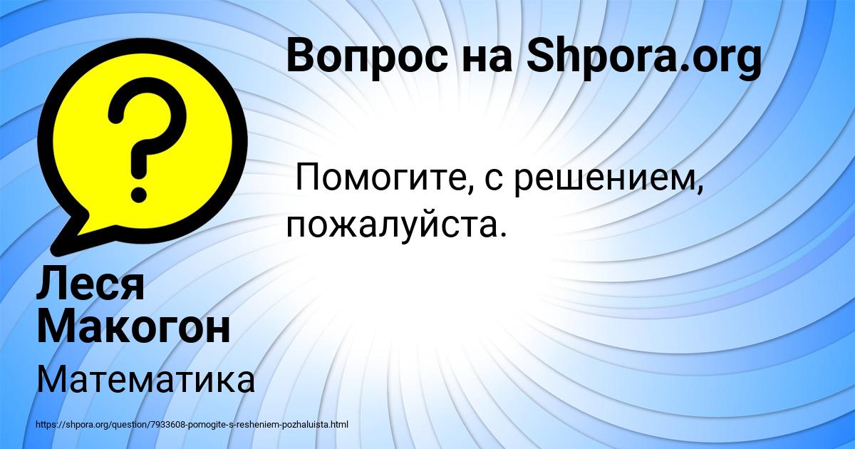 Картинка с текстом вопроса от пользователя Леся Макогон