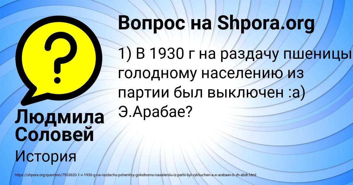 Картинка с текстом вопроса от пользователя Людмила Соловей