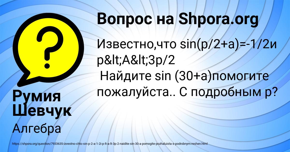 Картинка с текстом вопроса от пользователя Румия Шевчук