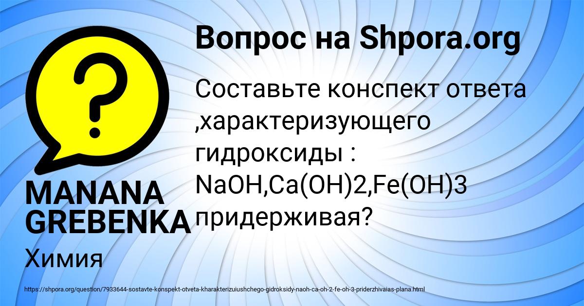Картинка с текстом вопроса от пользователя MANANA GREBENKA