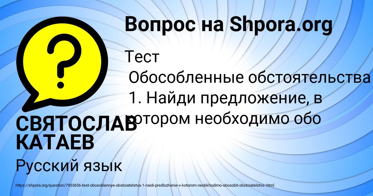 Картинка с текстом вопроса от пользователя СВЯТОСЛАВ КАТАЕВ