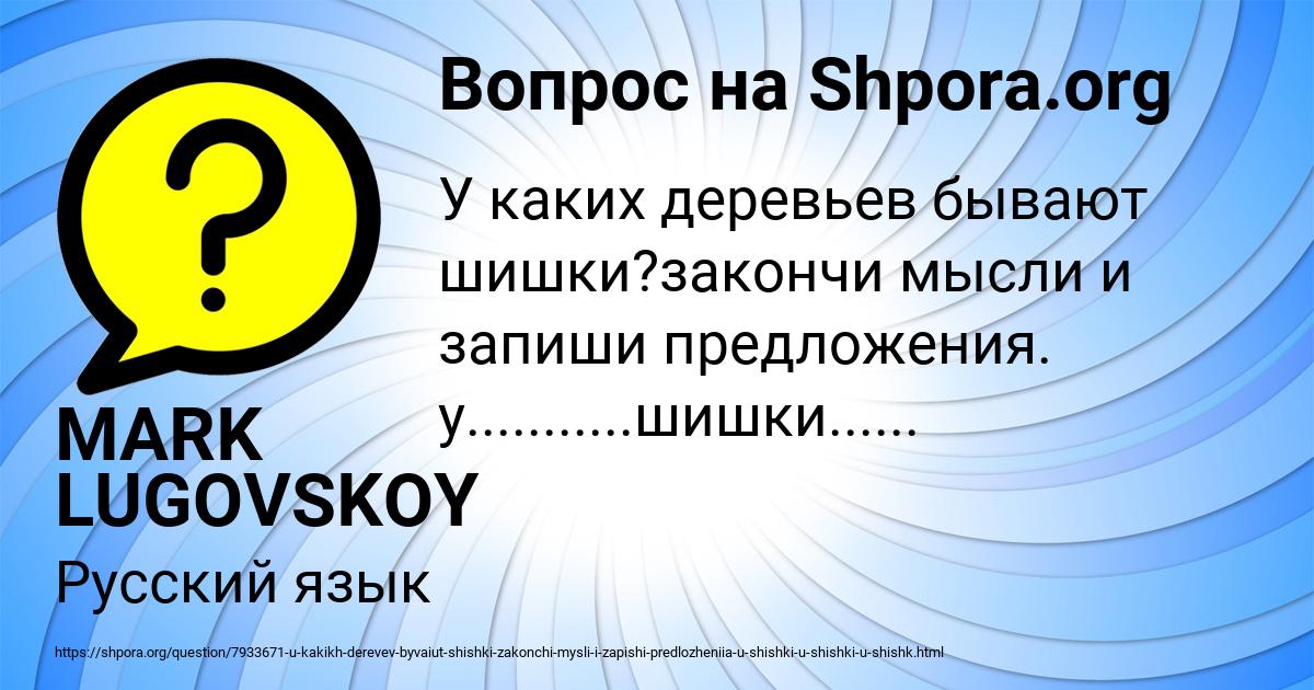 Картинка с текстом вопроса от пользователя MARK LUGOVSKOY