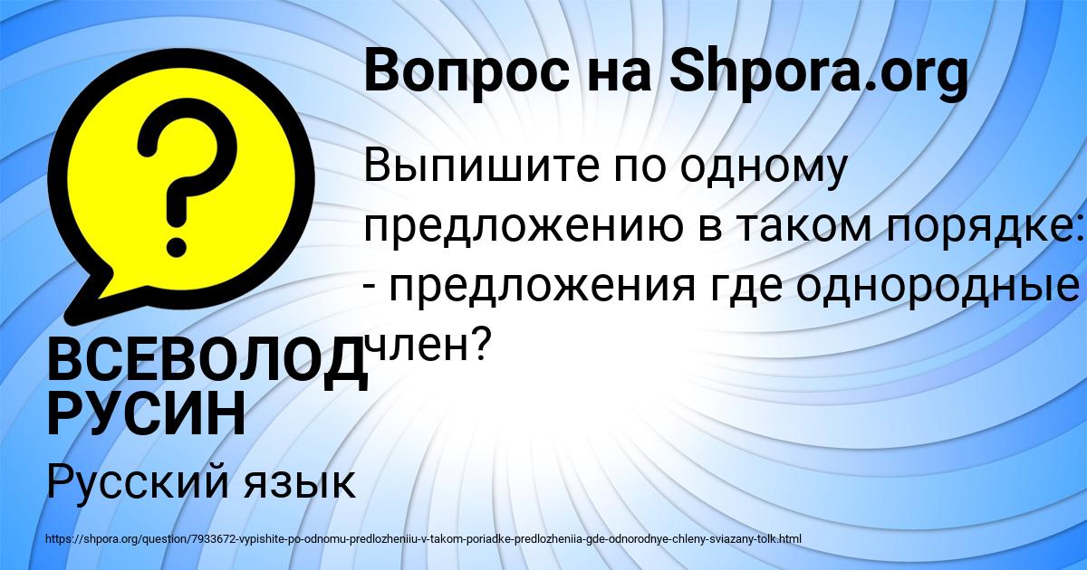 Картинка с текстом вопроса от пользователя ВСЕВОЛОД РУСИН